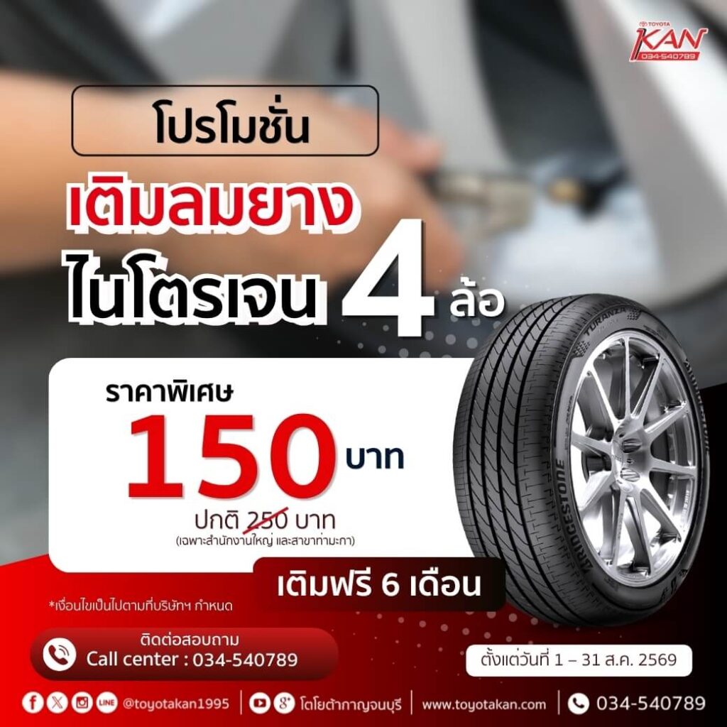 LINE_ALBUM_ส.ค.2569_260806_14-1024x1024 โปรโมชั่นบริการหลังการขาย เดือน สิงหาคม
