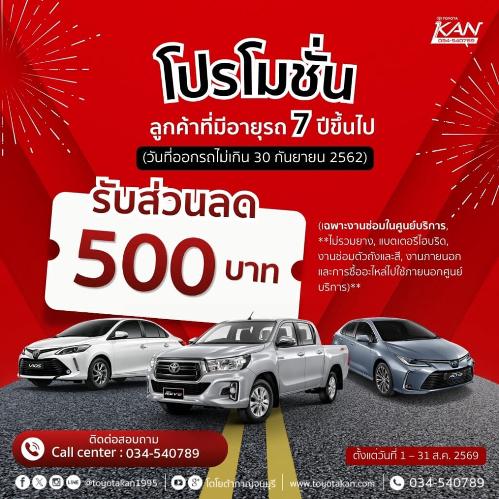LINE_ALBUM_ส.ค.2569_260806_4-1024x1024 โปรโมชั่นบริการหลังการขาย เดือน สิงหาคม