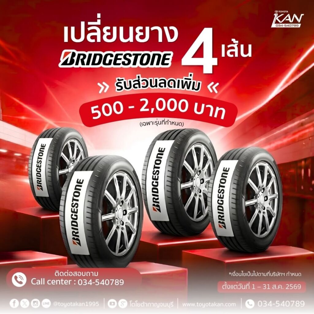 LINE_ALBUM_ส.ค.2569_260806_5-1024x1024 โปรโมชั่นบริการหลังการขาย เดือน สิงหาคม