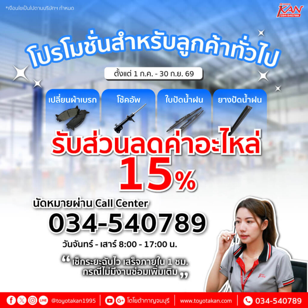 Pr-promotion-CRL-2568-200868-5-1024x1024 โปรโมชั่นบริการหลังการขาย เดือน สิงหาคม