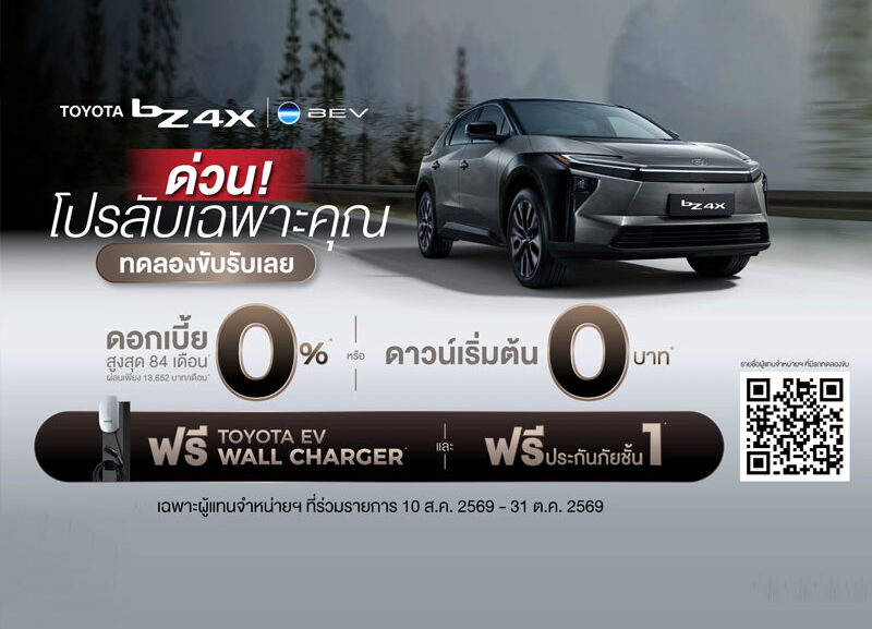 002-800x577 ด่วน! โปรลับ bZ4X เฉพาะคุณ ทดลองขับรับเลย!
