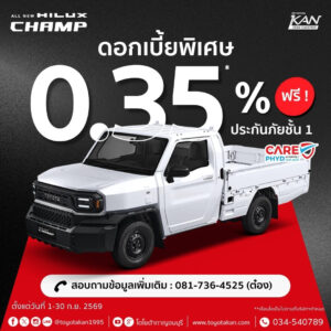 LINE_ALBUM_ก.ย.69_260903_10-300x300 โปรโมชั่นเดือน กันยายน 2569