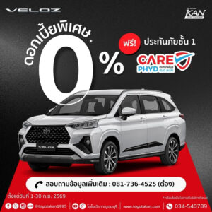 LINE_ALBUM_ก.ย.69_260903_11-300x300 โปรโมชั่นเดือน กันยายน 2569