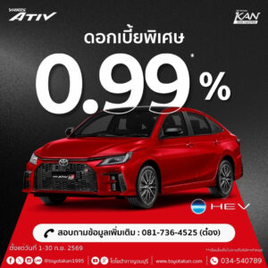 LINE_ALBUM_ก.ย.69_260903_12-300x300 โปรโมชั่นเดือน กันยายน 2569