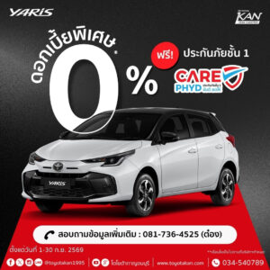 LINE_ALBUM_ก.ย.69_260903_13-300x300 โปรโมชั่นเดือน กันยายน 2569