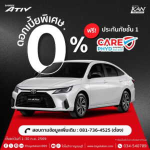 LINE_ALBUM_ก.ย.69_260903_14-300x300 โปรโมชั่นเดือน กันยายน 2569