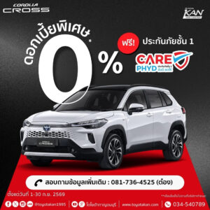LINE_ALBUM_ก.ย.69_260903_15-300x300 โปรโมชั่นเดือน กันยายน 2569