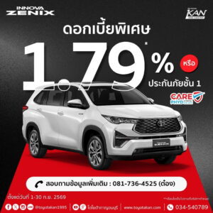 LINE_ALBUM_ก.ย.69_260903_18-300x300 โปรโมชั่นเดือน กันยายน 2569
