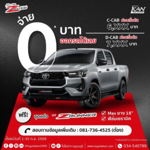 LINE_ALBUM_ก.ย.69_260903_2-300x300 โปรโมชั่นเดือน กันยายน 2569