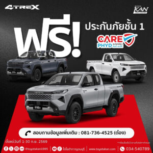 LINE_ALBUM_ก.ย.69_260903_3-300x300 โปรโมชั่นเดือน กันยายน 2569
