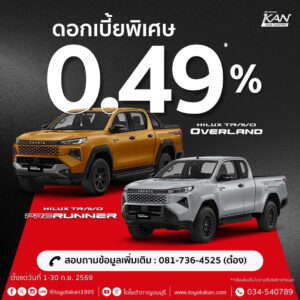 LINE_ALBUM_ก.ย.69_260903_4-300x300 โปรโมชั่นเดือน กันยายน 2569