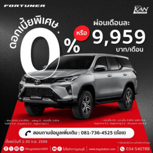LINE_ALBUM_ก.ย.69_260903_5-300x300 โปรโมชั่นเดือน กันยายน 2569