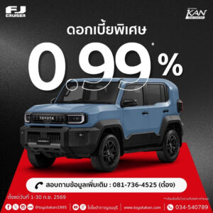 LINE_ALBUM_ก.ย.69_260903_9-300x300 โปรโมชั่นเดือน กันยายน 2569