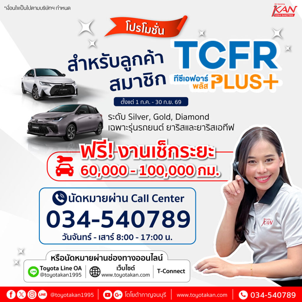 Pr-promotion-CRL-2568-200868-1024x1024 โปรโมชั่นบริการหลังการขาย เดือน สิงหาคม