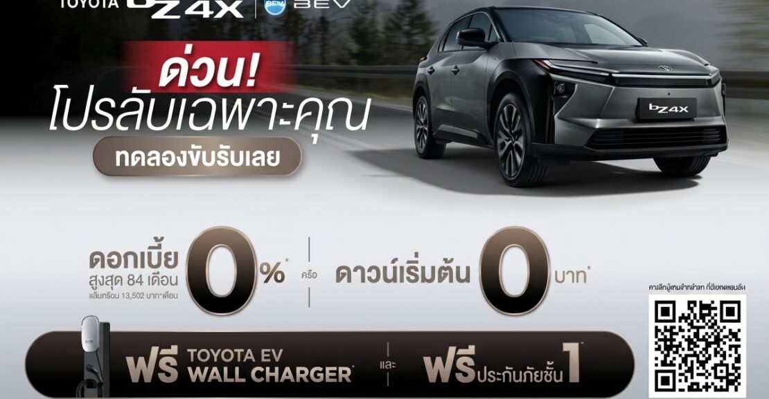 bz4x-1110x577 ด่วน! โปรลับ bZ4X เฉพาะคุณ ทดลองขับรับเลย!