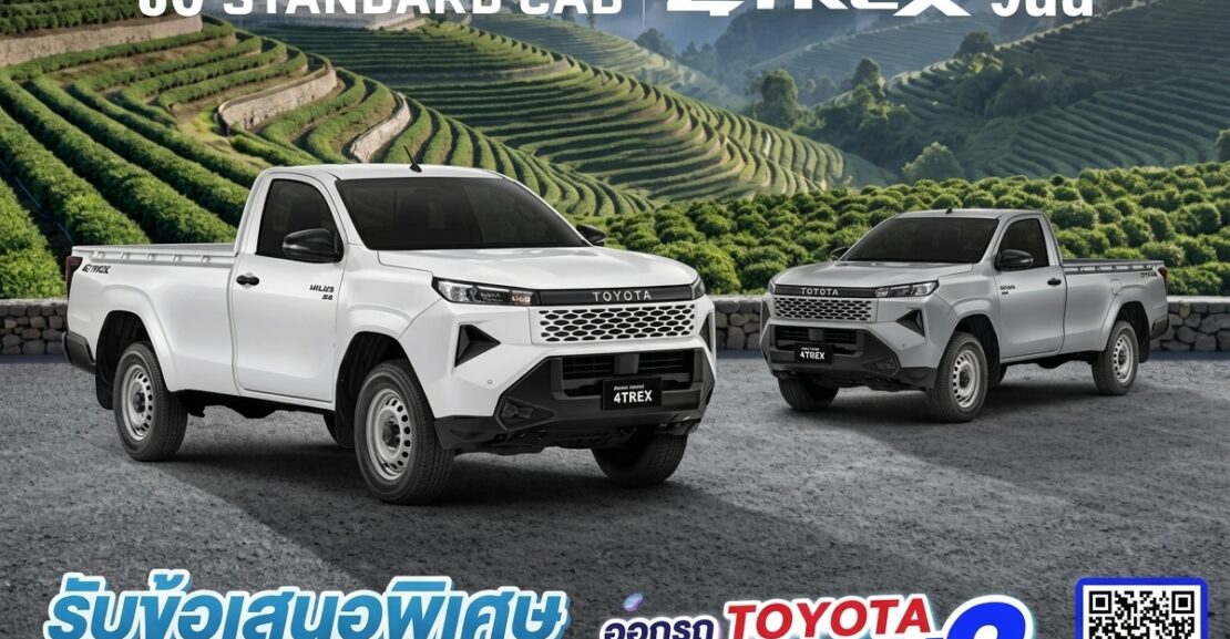 hiluxtravo_4trex-1110x577 ซื้อไฮลักซ์ทราโว่ โฟร์เทร็กซ์