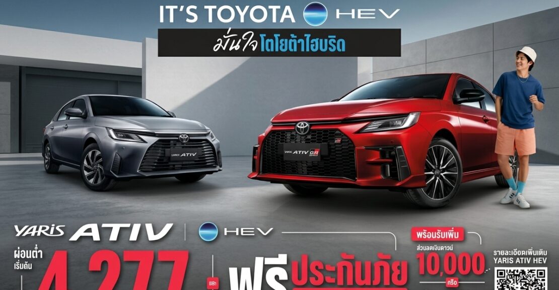 yarisativ_hev-1110x577 NEW YARIS ATIV HEV จังหวะที่ใช่ ในแบบเรา