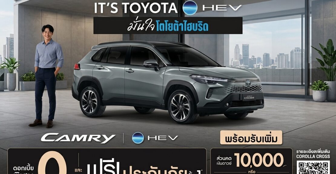 Gemini_Generated_Image_eoin8ceoin8ceoin-1110x577 เป็นเจ้าของ Corolla Cross วันนี้