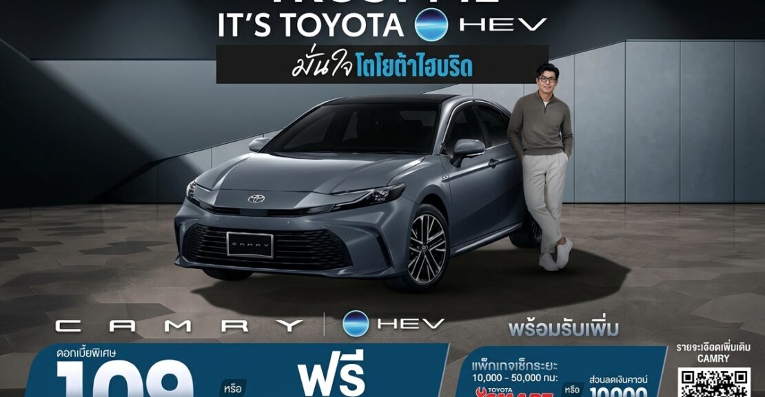 Gemini_Generated_Image_k3819zk3819zk381-1110x577 เป็นเจ้าของ CAMRY วันนี้ รับข้อเสนอสุดพิเศษ