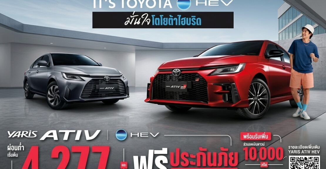 Gemini_Generated_Image_k3gucmk3gucmk3gu-1110x577 NEW YARIS ATIV HEV จังหวะที่ใช่ ในแบบเรา