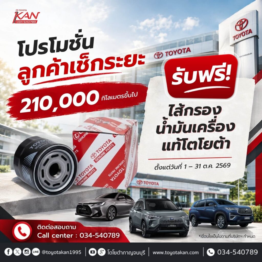 LINE_ALBUM_ต.ค.2569_261008_3-1024x1024 โปรโมชั่นบริการหลังการขาย เดือน ตุลาคม