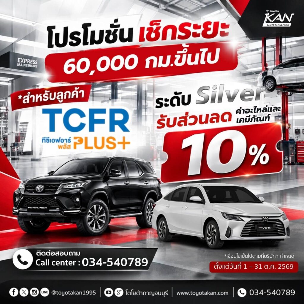 LINE_ALBUM_ต.ค.2569_261008_5-1024x1024 โปรโมชั่นบริการหลังการขาย เดือน ตุลาคม