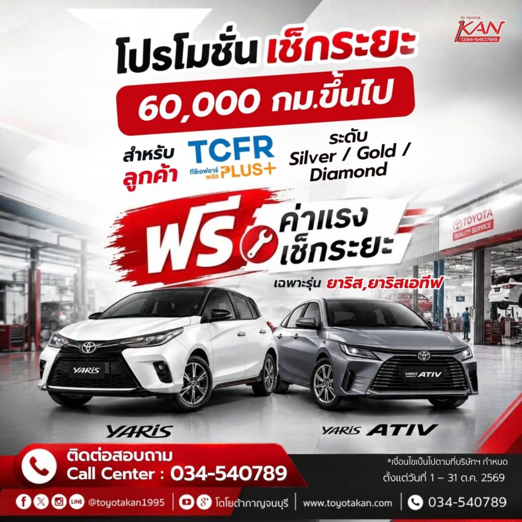 LINE_ALBUM_ต.ค.2569_261008_6-1024x1024 โปรโมชั่นบริการหลังการขาย เดือน ตุลาคม