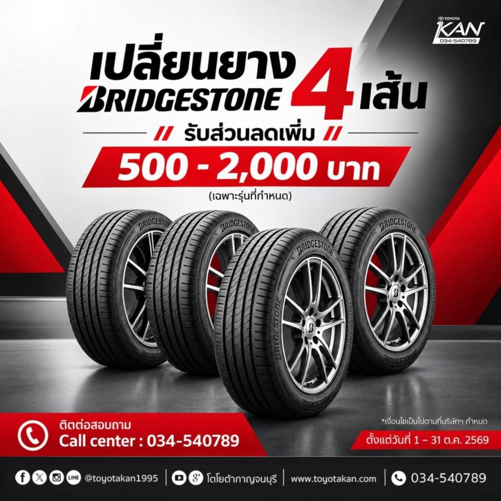 LINE_ALBUM_ต.ค.2569_261008_7-1024x1024 โปรโมชั่นบริการหลังการขาย เดือน ตุลาคม