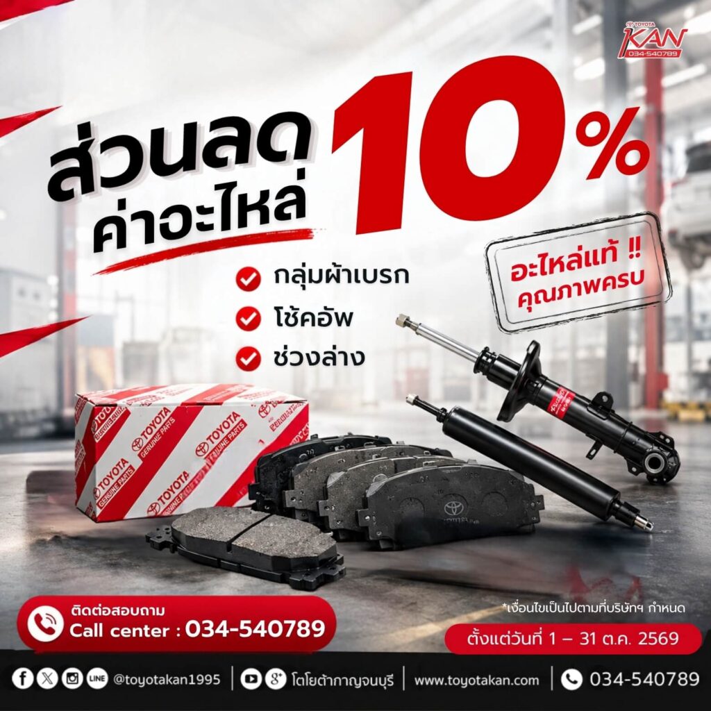 LINE_ALBUM_ต.ค.2569_261008_8-1024x1024 โปรโมชั่นบริการหลังการขาย เดือน ตุลาคม