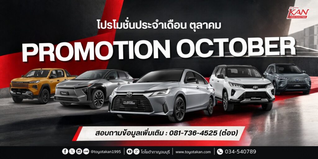 LINE_ALBUM_ต.ค.69_261008_17-1024x512 โปรโมชั่นเดือน ตุลาคม 2569