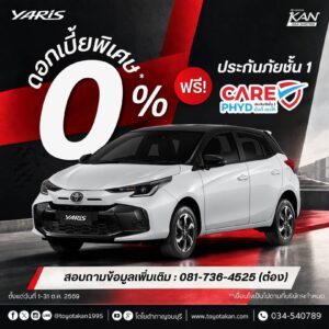 LINE_ALBUM_ต.ค.69_261008_7-300x300 โปรโมชั่นเดือน ตุลาคม 2569