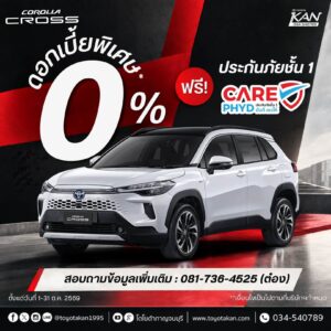 LINE_ALBUM_ต.ค.69_261008_9-300x300 โปรโมชั่นเดือน ตุลาคม 2569